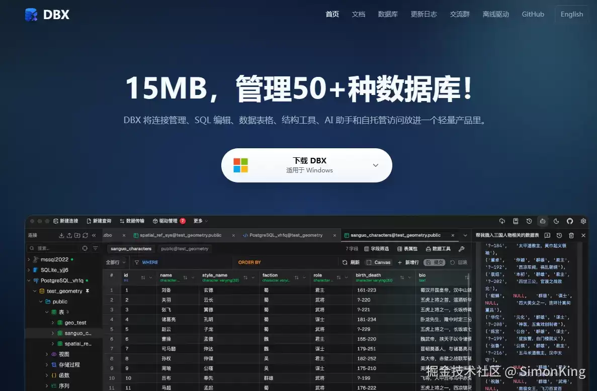 DBX：15MB 的"小钢炮"：如何塞下 50+ 种数据库
