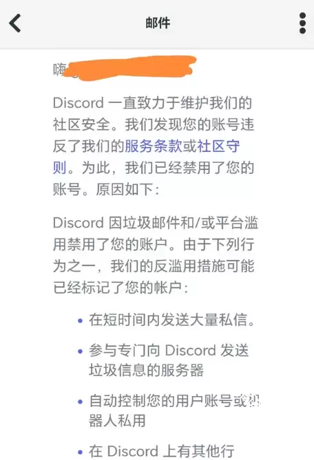 discord账号被禁用如何解决