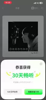 汽水音乐如何免费获得会员