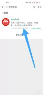 如何依据京东快递单号查询快递