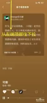 汽水音乐桌面歌词如何开启