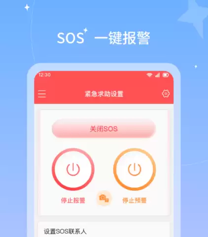 紧急求助软件推荐：哪些App能快速求助且实用可靠