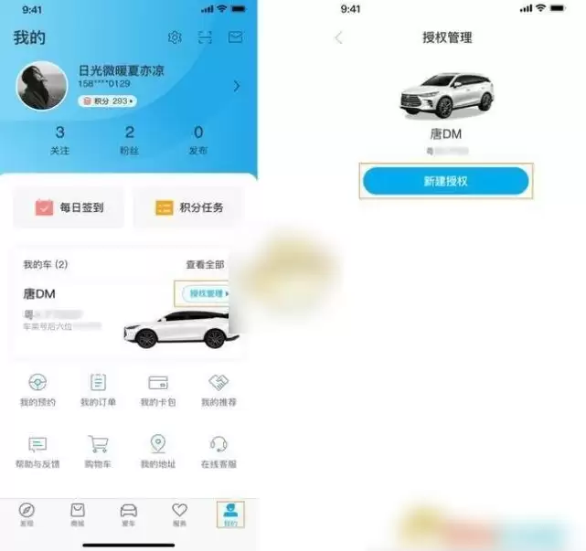 比亚迪app如何授权给别人 比亚迪app授权他人方法说明