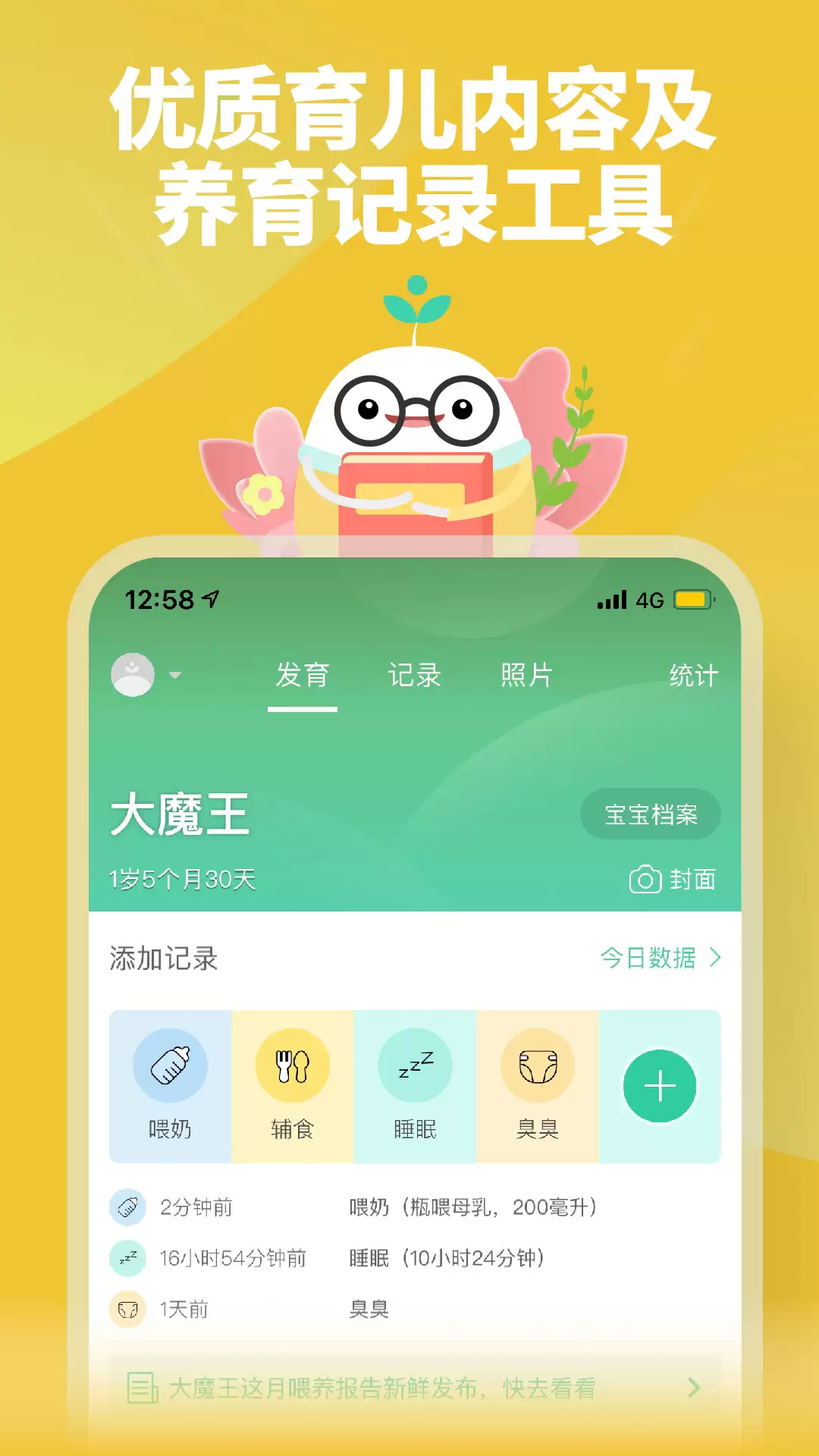 婴儿喂养记录App推荐：免费好用的宝宝喂养追踪软件下载