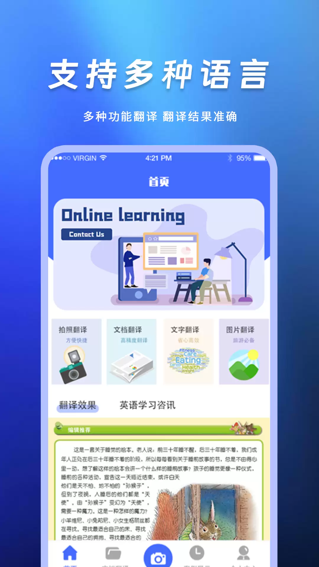 免费语音同声翻译软件推荐：转换速度超快的实用工具