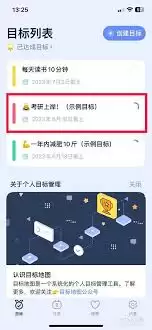 如何制定目标地图的目标