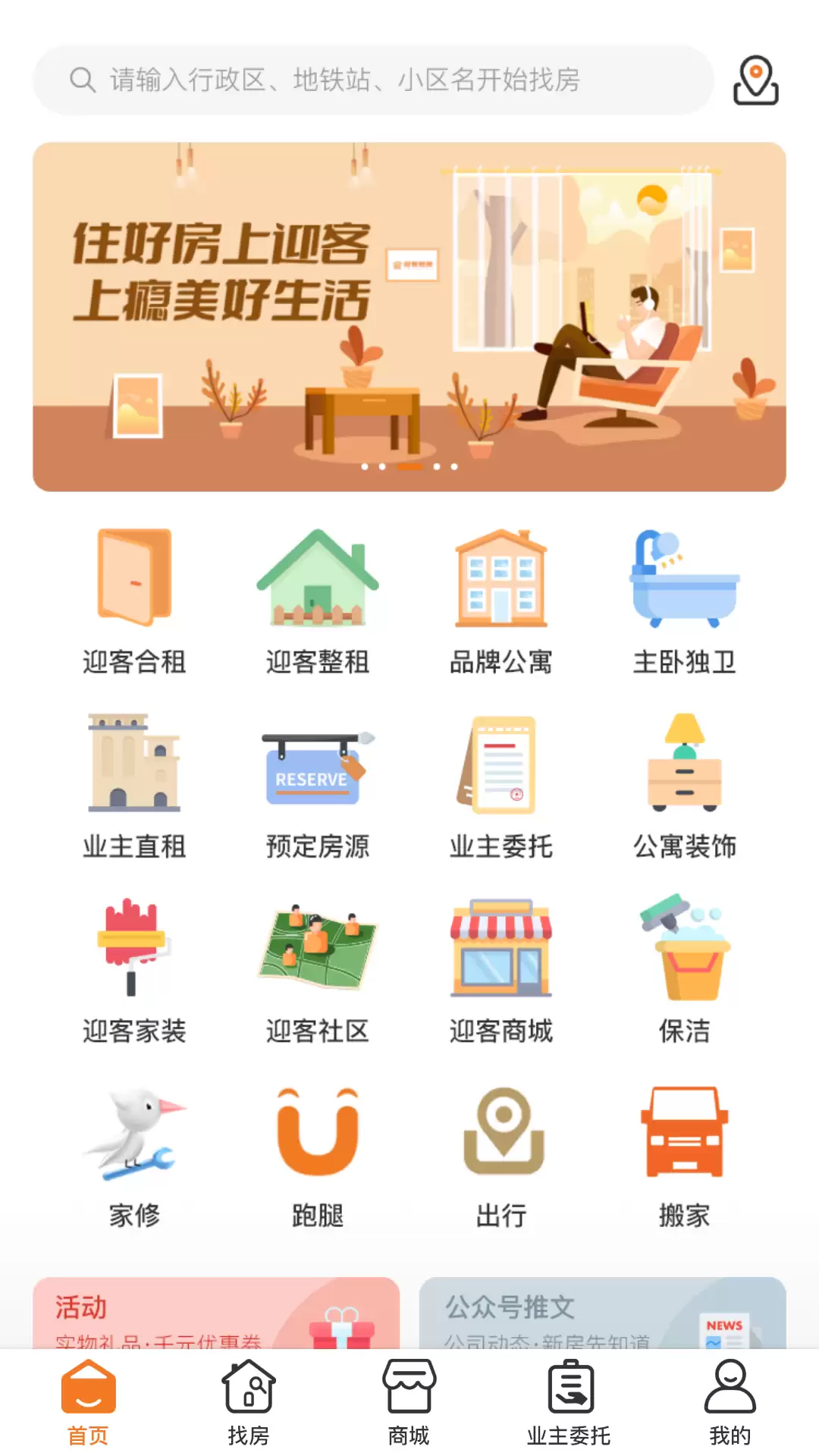 2026年租房App推荐：哪款租房子软件更实用靠谱又省心