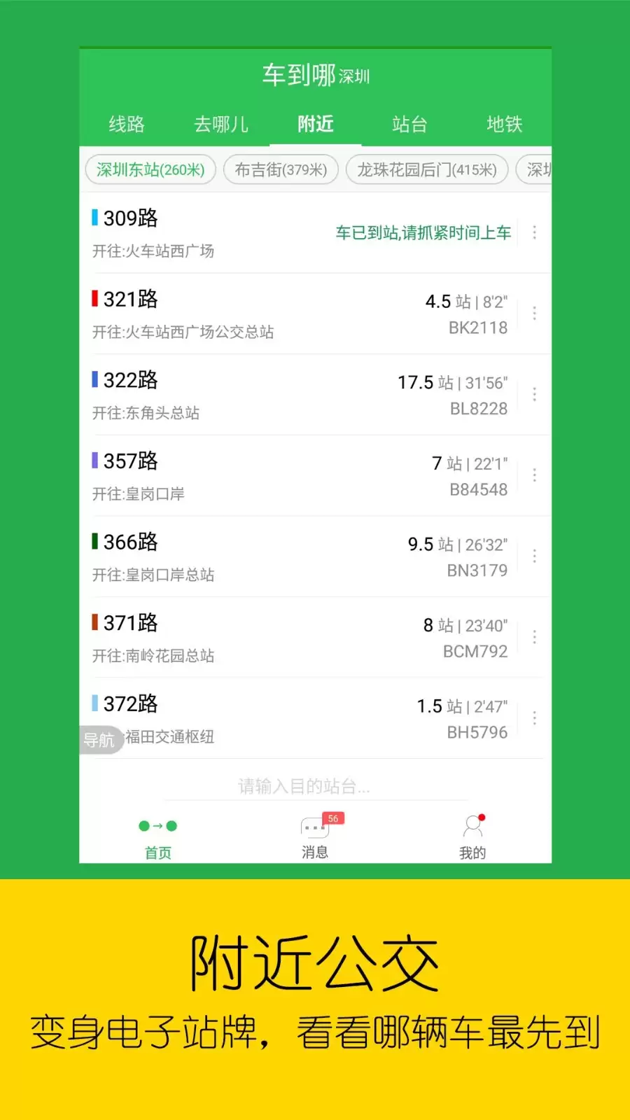 文登公交车实时查询APP推荐：好用的实时公交查询软件盘点