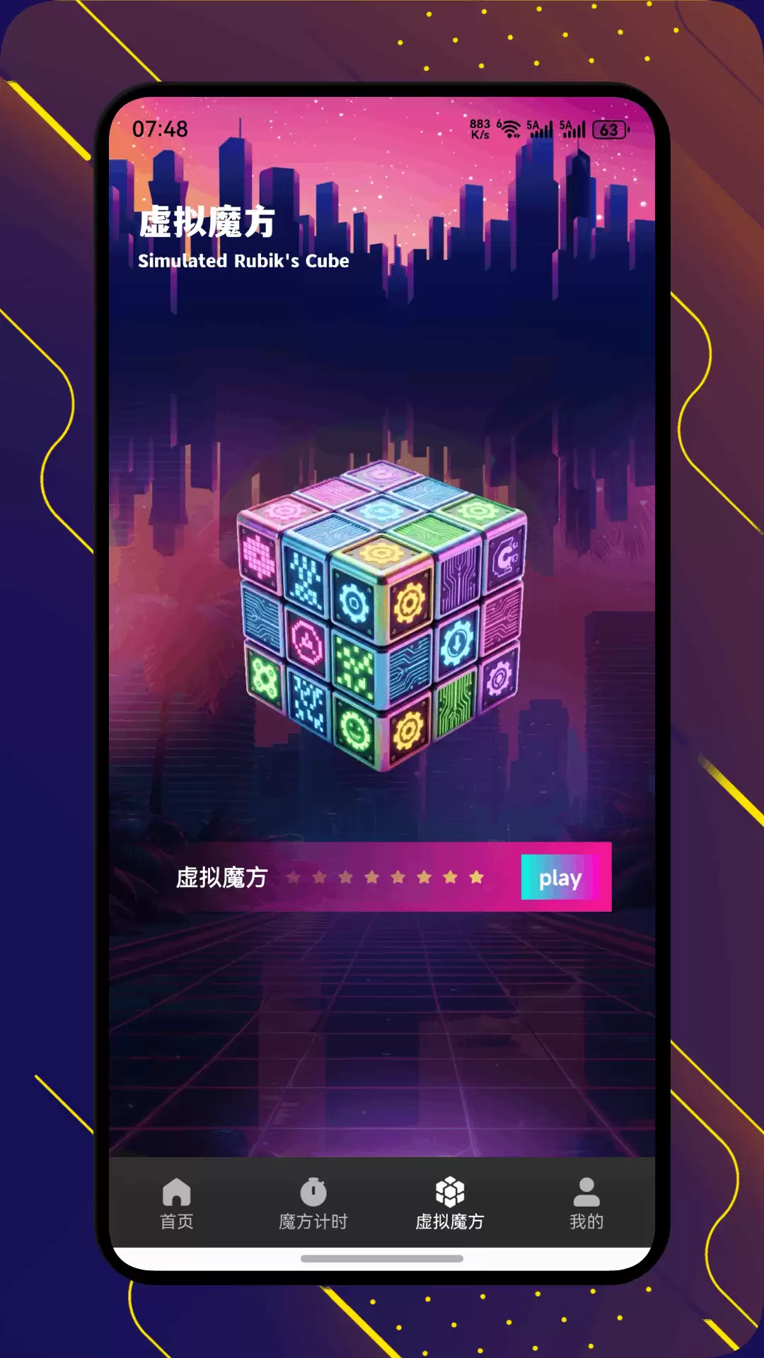 好用的魔方还原软件推荐：轻松解决三阶四阶及异形魔方