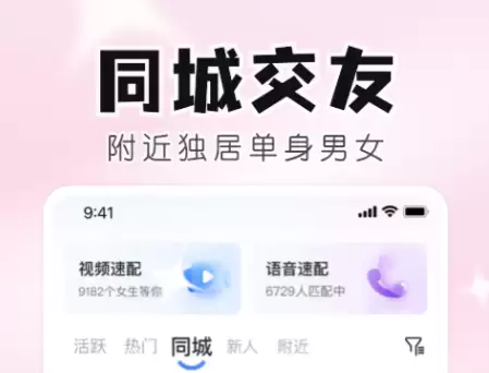 最安全靠谱的交友软件推荐：真实用户口碑榜单