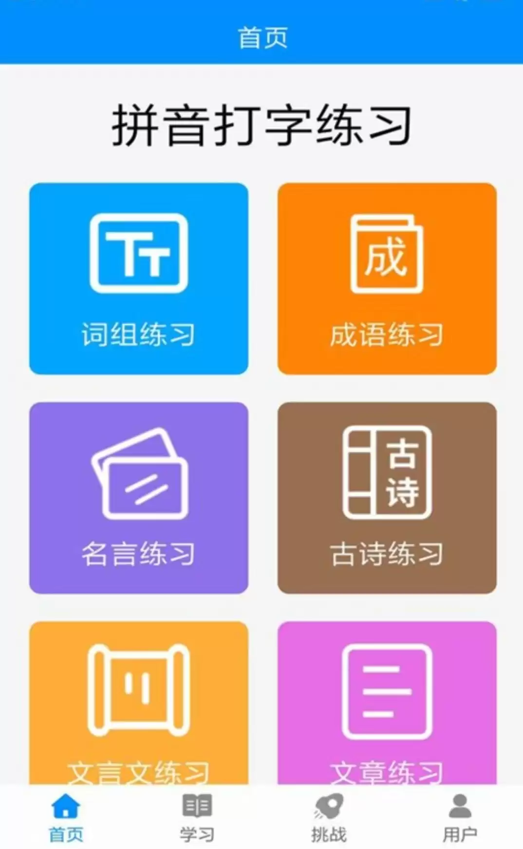 可读拼音的软件推荐：带语音朗读的拼音学习APP排行榜