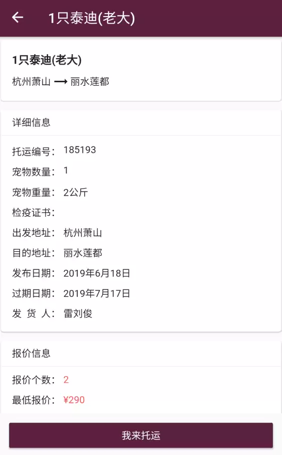 可靠的宠物托运平台app有哪些 安全的宠物托运平台app下载链接