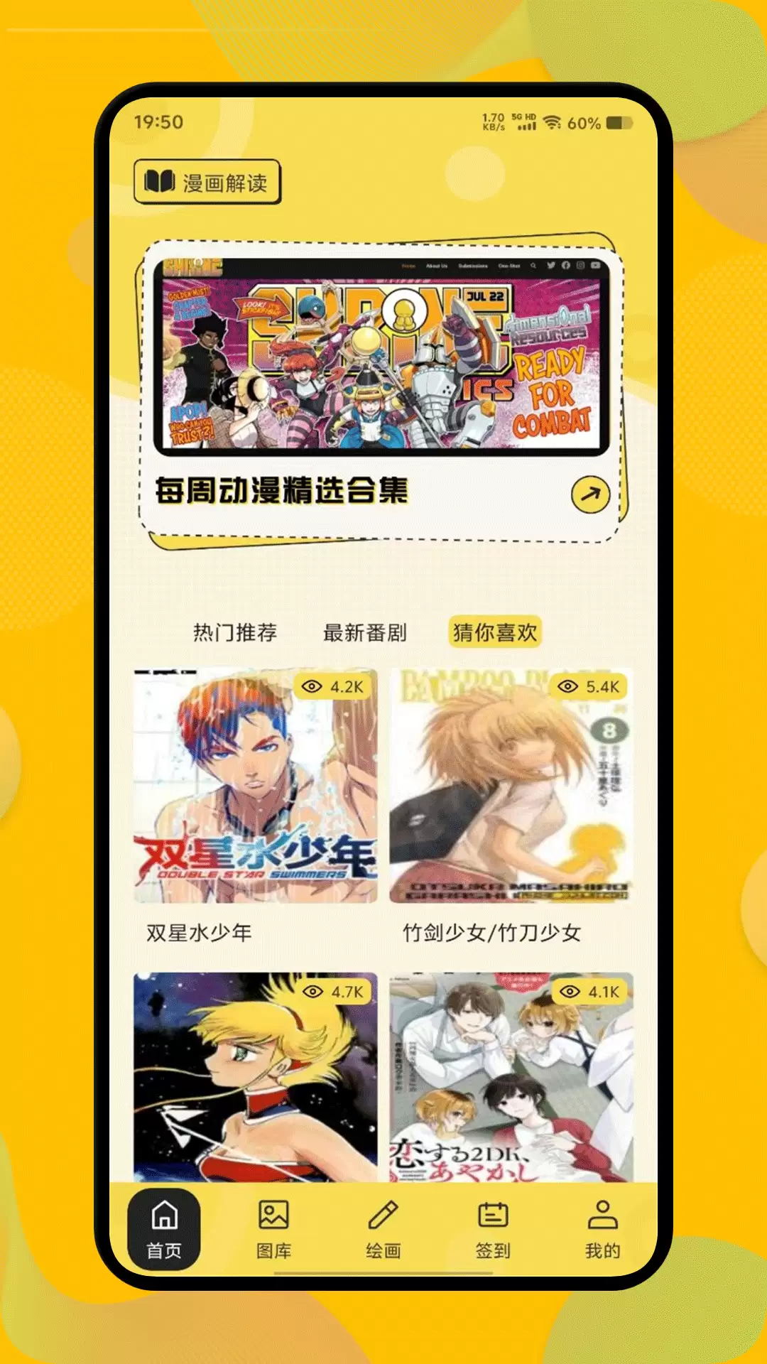 全是漫画的app有哪些 比较全的漫画软件推荐下载