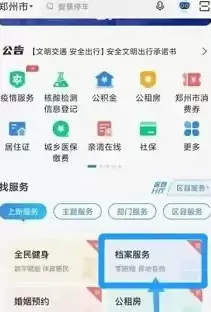 郑好办app查询档案方法 郑好办app如何查询档案