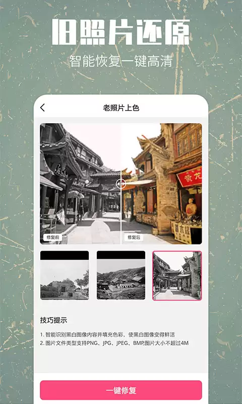 推荐免费修复老照片的手机APP：高清修复、去划痕、上色一键搞定