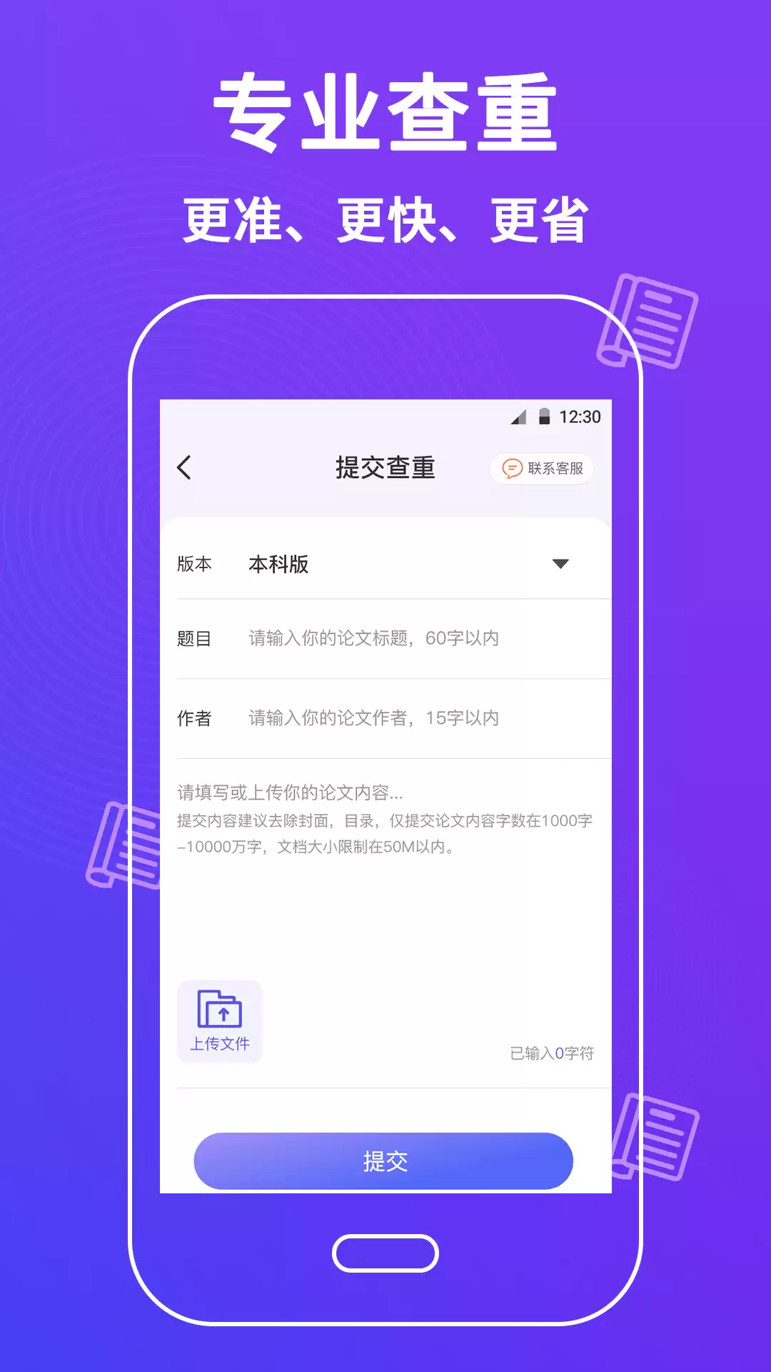 有没有不错的免费查重软件 好用的免费查重app推荐下载
