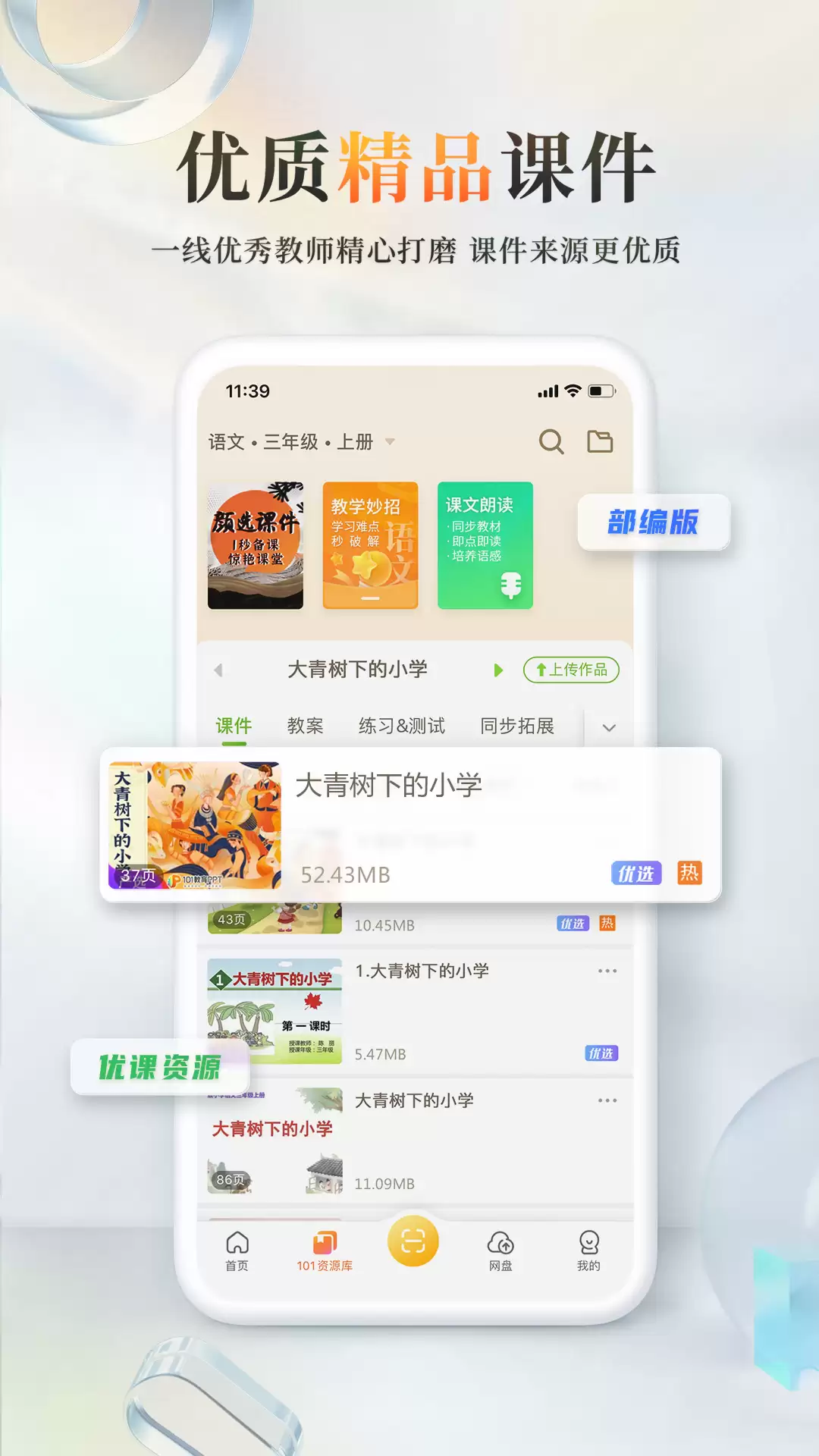 好用的免费课件app有哪些 课件软件下载推荐