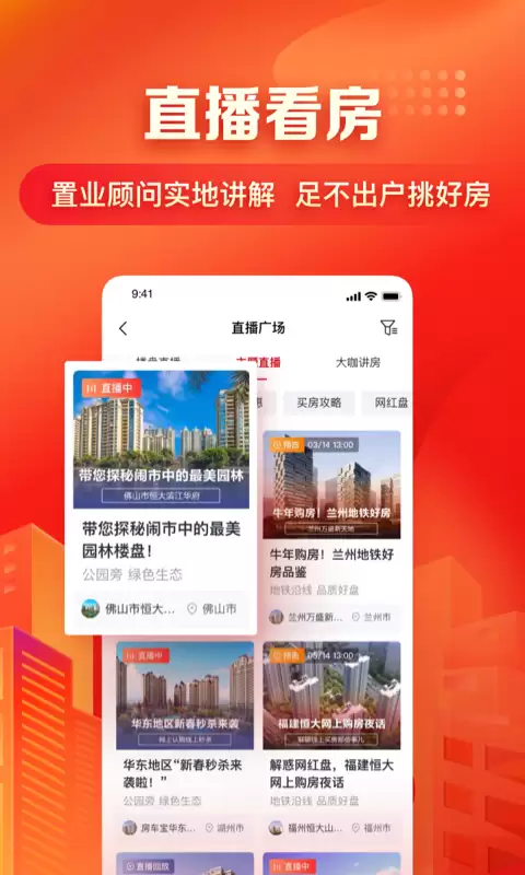 哪个买房子的app好 买房子的app推荐