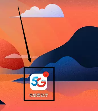 欢go客户端怎样退订业务 电信营业厅app退订业务方法