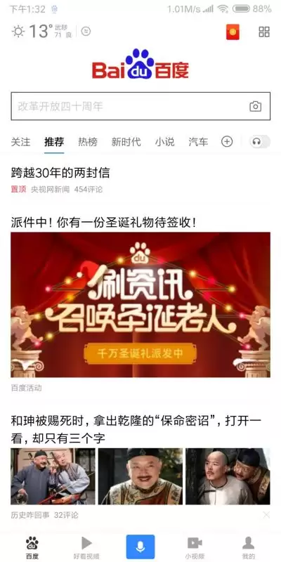 百度app历史记录清除位置 百度app搜索记录清除方法