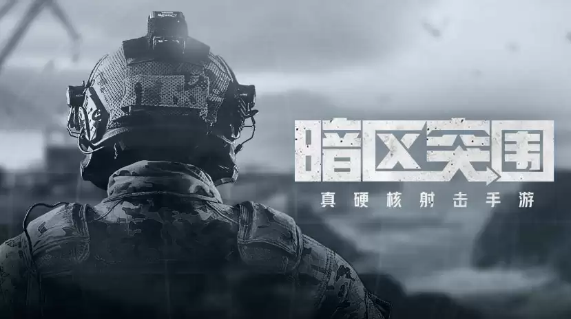 暗区突围卖号现象普遍与否？玩家交易账号的真实情况分析