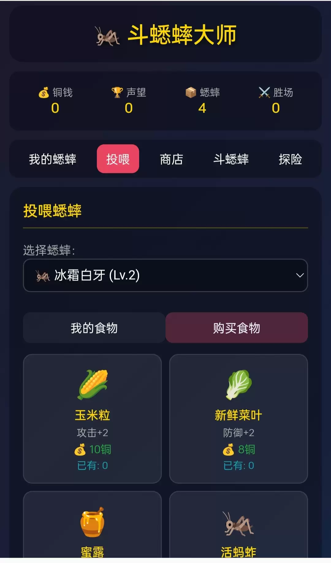 斗蟋蟀大师好玩吗 斗蟋蟀大师玩法说明