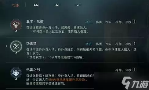 《异人之下》铭文