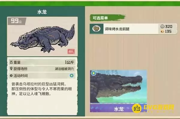 《潜水员戴夫》水龙打法技巧-水龙怎么打图文攻略