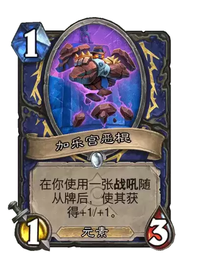 炉石传说加乐宫恶棍卡牌图鉴