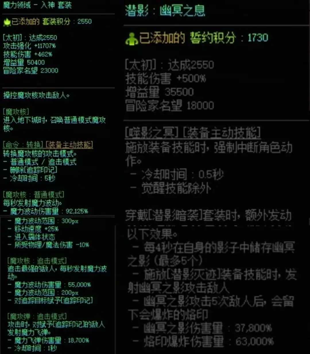 DNF魔力套和潜影搭配属性一览