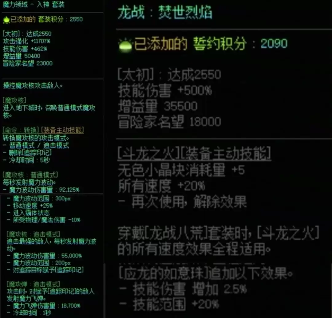 DNF魔力套加龙战搭配属性全览
