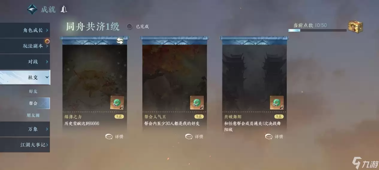 逆水寒如何获取除妄鉴真成就