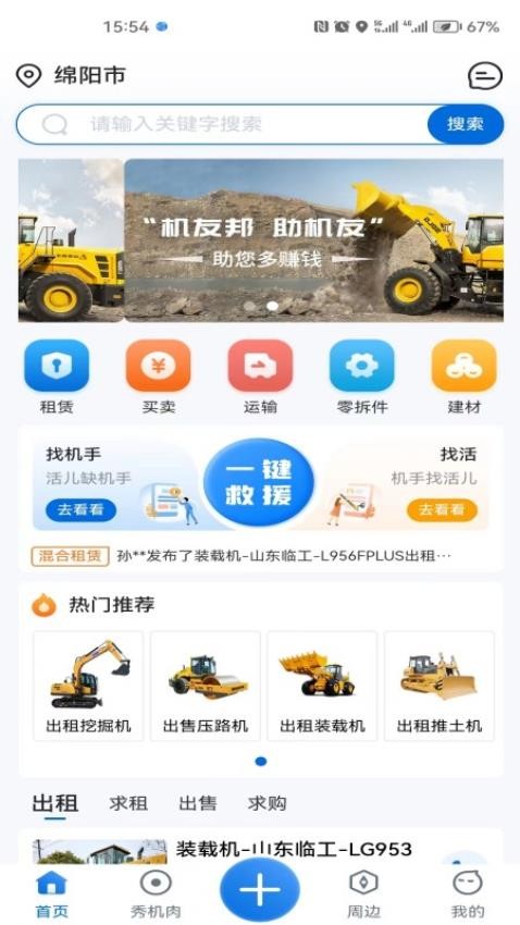 机友邦 1