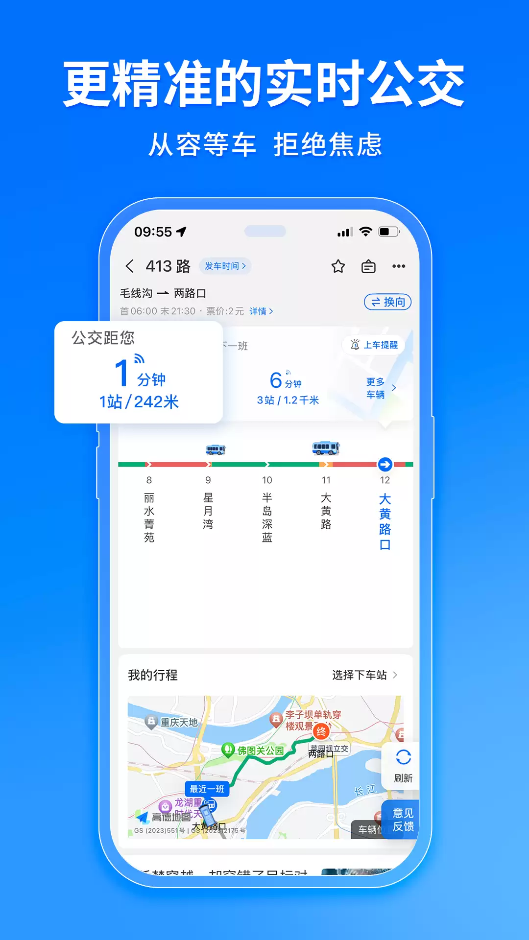 查询公交车还有几分钟到站的软件有哪些 实用公交车查询app推荐