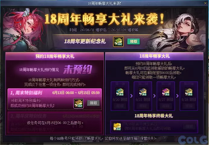 DNF18周年畅享大礼来袭活动攻略详解