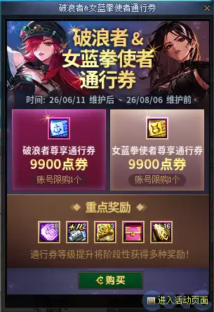 DNF破浪者与女蓝拳通行券活动攻略