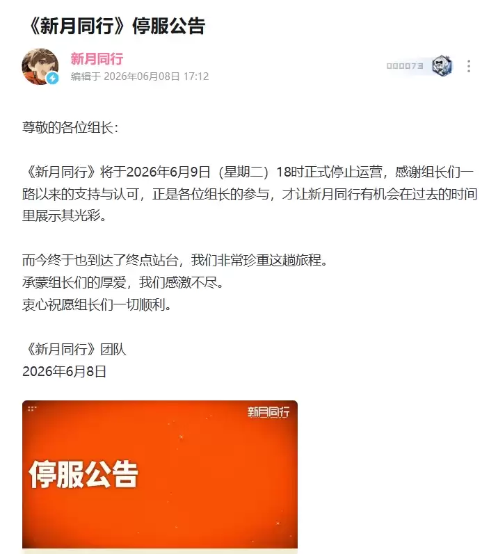 国风都市横版回合制游戏新月同行今日正式停运：运营时长一年半