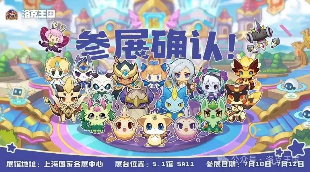 《洛克王国》2026BW参展情报揭晓！