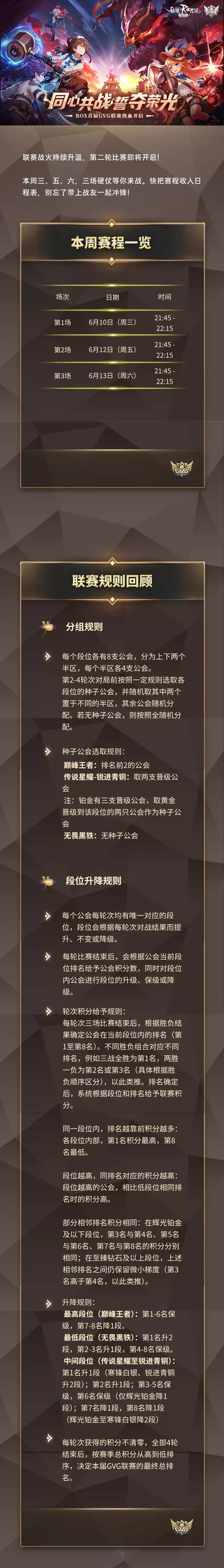 《仙境传说RO新启航》GVG联赛 | 联赛第二轮倒计时！速来助威墙为公会打Call吧~