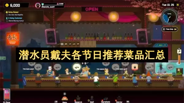潜水员戴夫各节日菜品推荐汇总