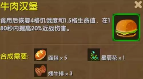 迷你世界牛肉汉堡怎样制作？