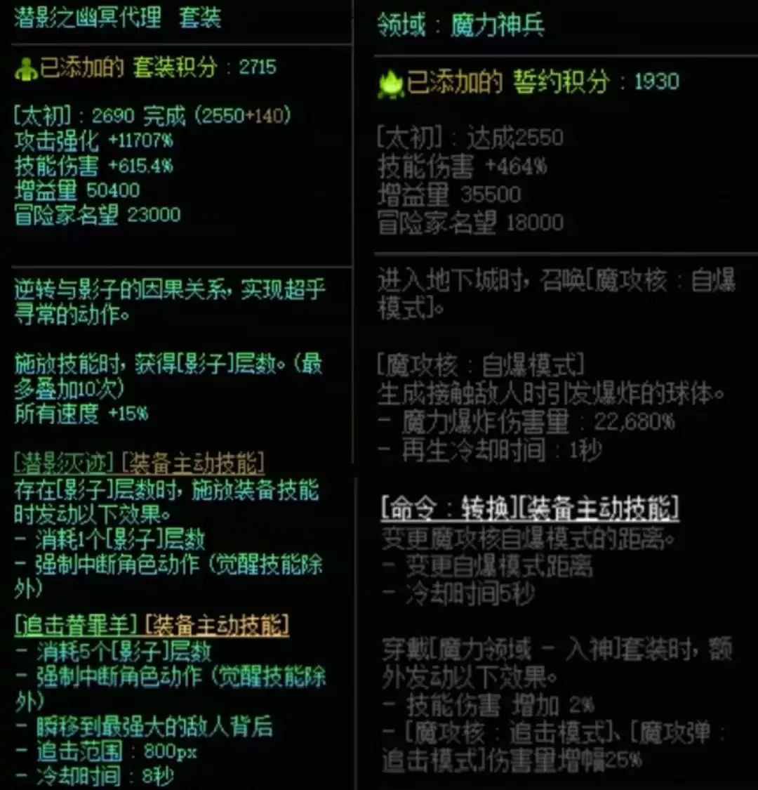 DNF潜影暗袭加魔力领域属性搭配一览
