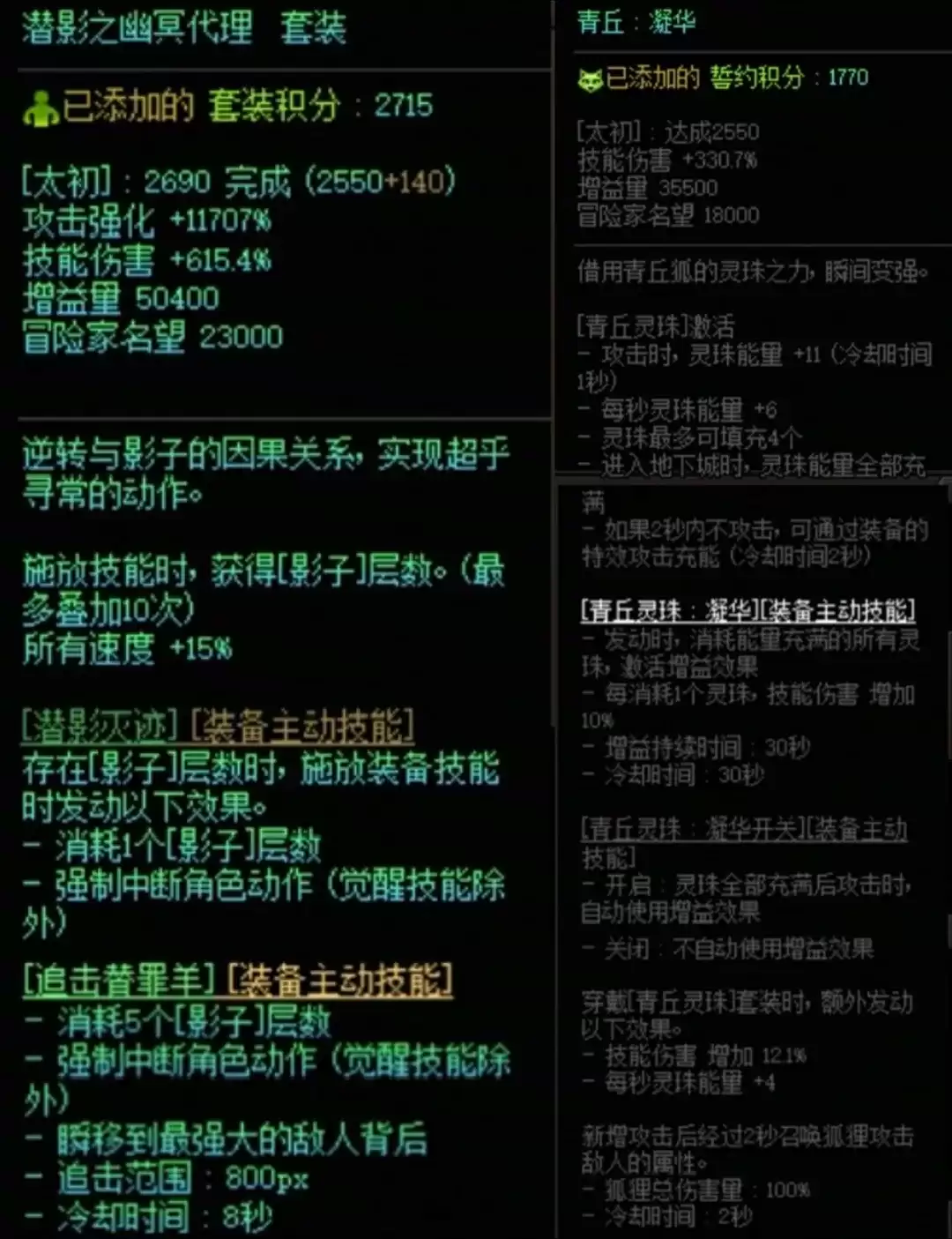 DNF潜影暗袭加青丘灵珠属性搭配一览