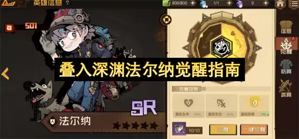 叠入深渊法尔纳觉醒指引