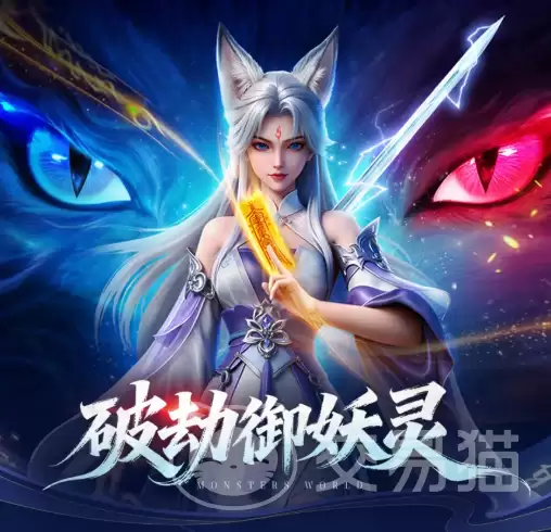 灵妖劫阵法系统详析灵妖劫核心玩法与阵法机制全面解读