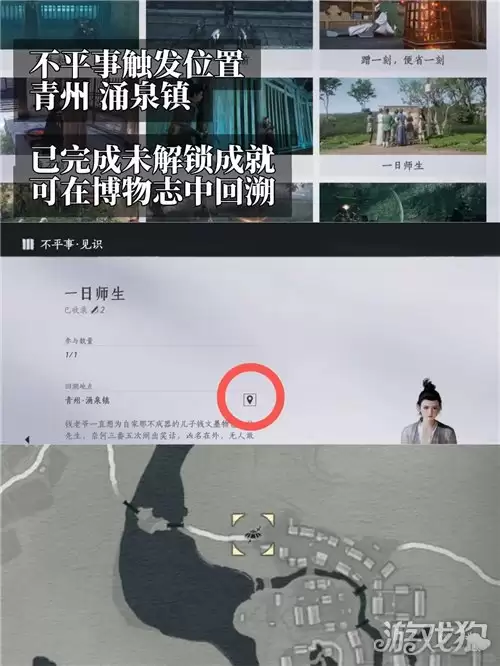 燕云十六声青州成就有教无类攻略 成就有教无类如何达成