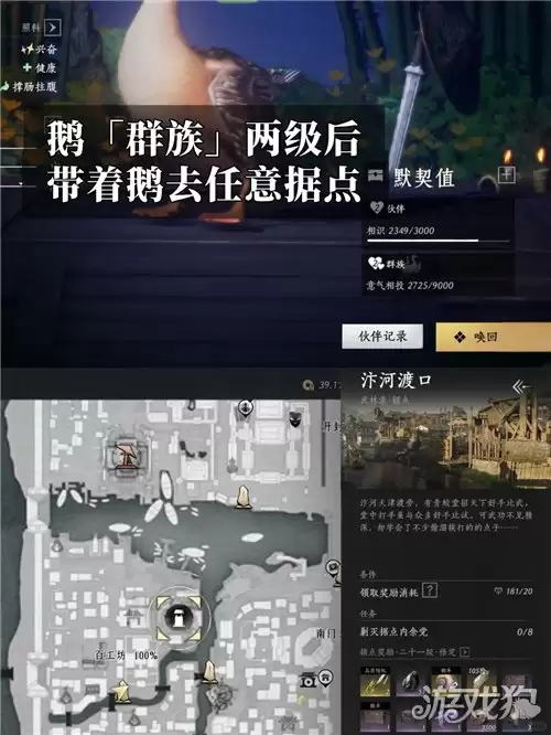 燕云十六声成就不能都靠鹅攻略 成就不能都靠鹅达成流程