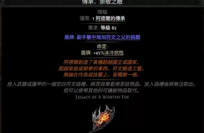 流放之路2传承崇敬之敌属性效果全集