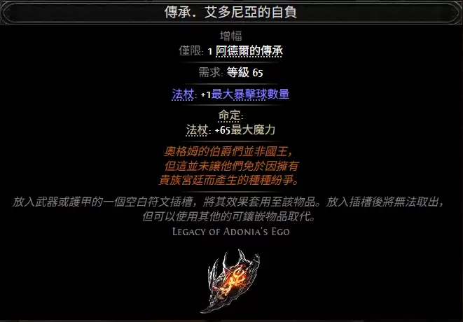 流放之路2传承艾多尼亚的自负属性效果汇总