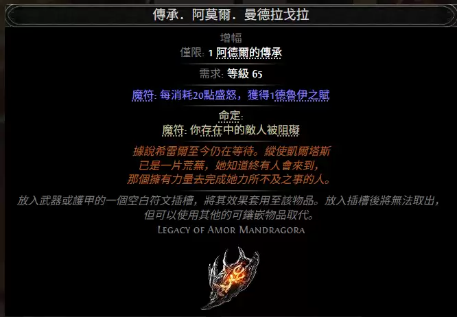 流放之路2传承阿莫尔曼德拉戈拉属性效果汇总